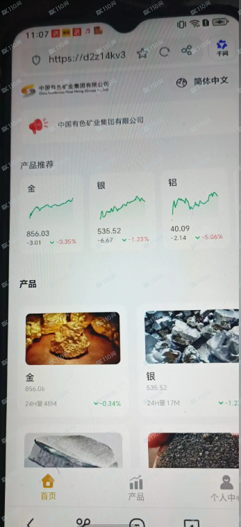 曝光中国有色矿业集团杀猪盘！