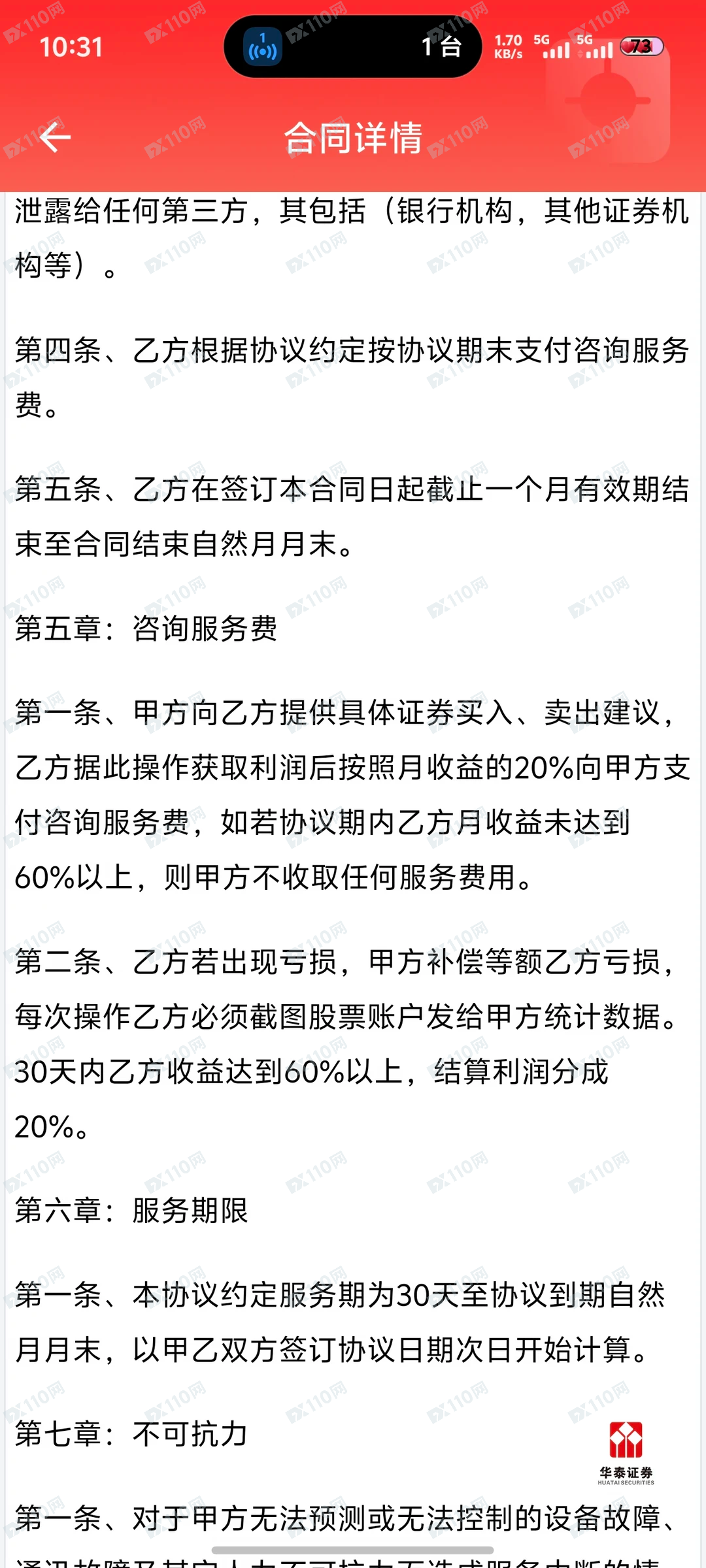 所谓的华泰证券机构配合主力拉升股票,诈骗!(5) 所谓的华泰证券机构配合主力拉升股票,诈骗!(5)