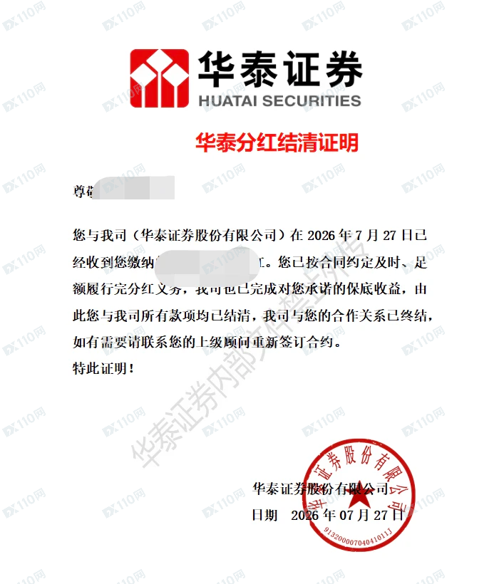 所谓的华泰证券机构配合主力拉升股票，诈骗！