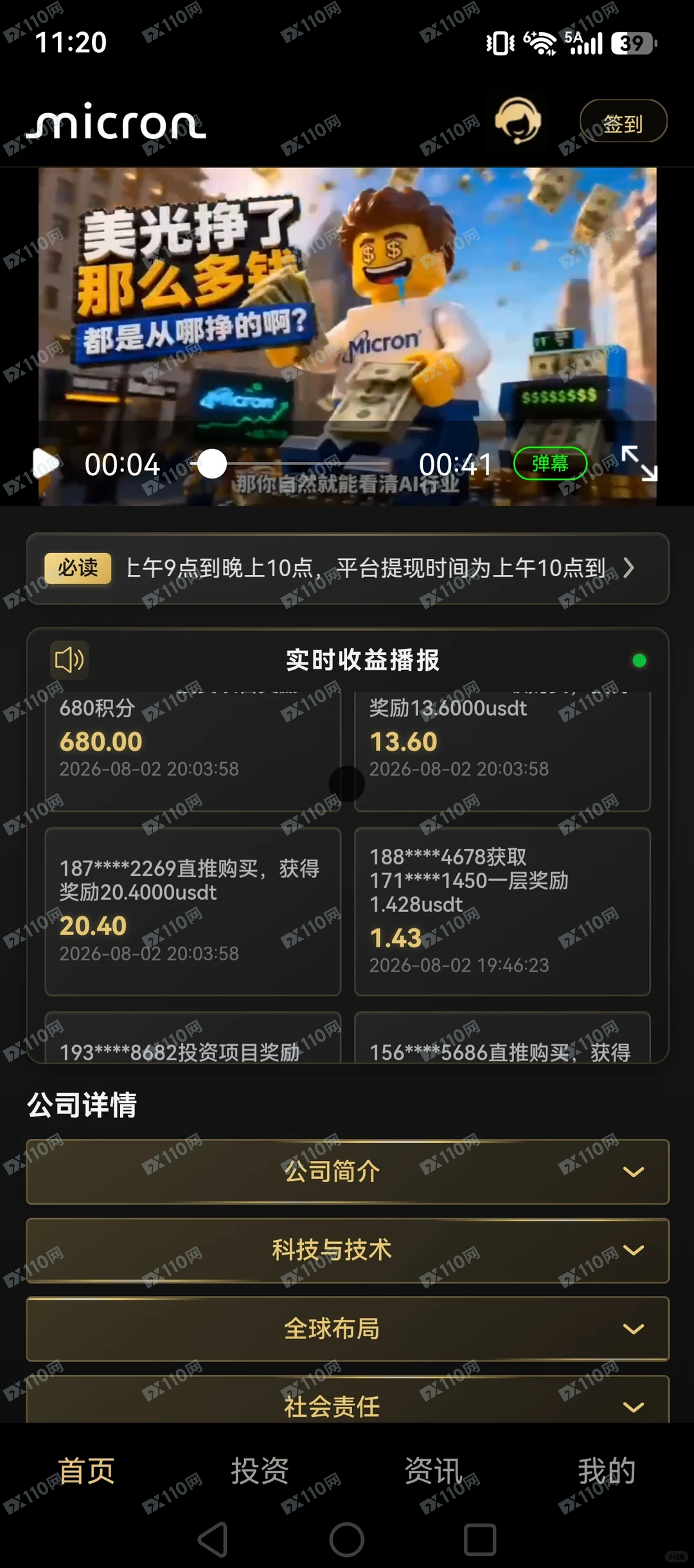假冒micron美光科技投资骗局