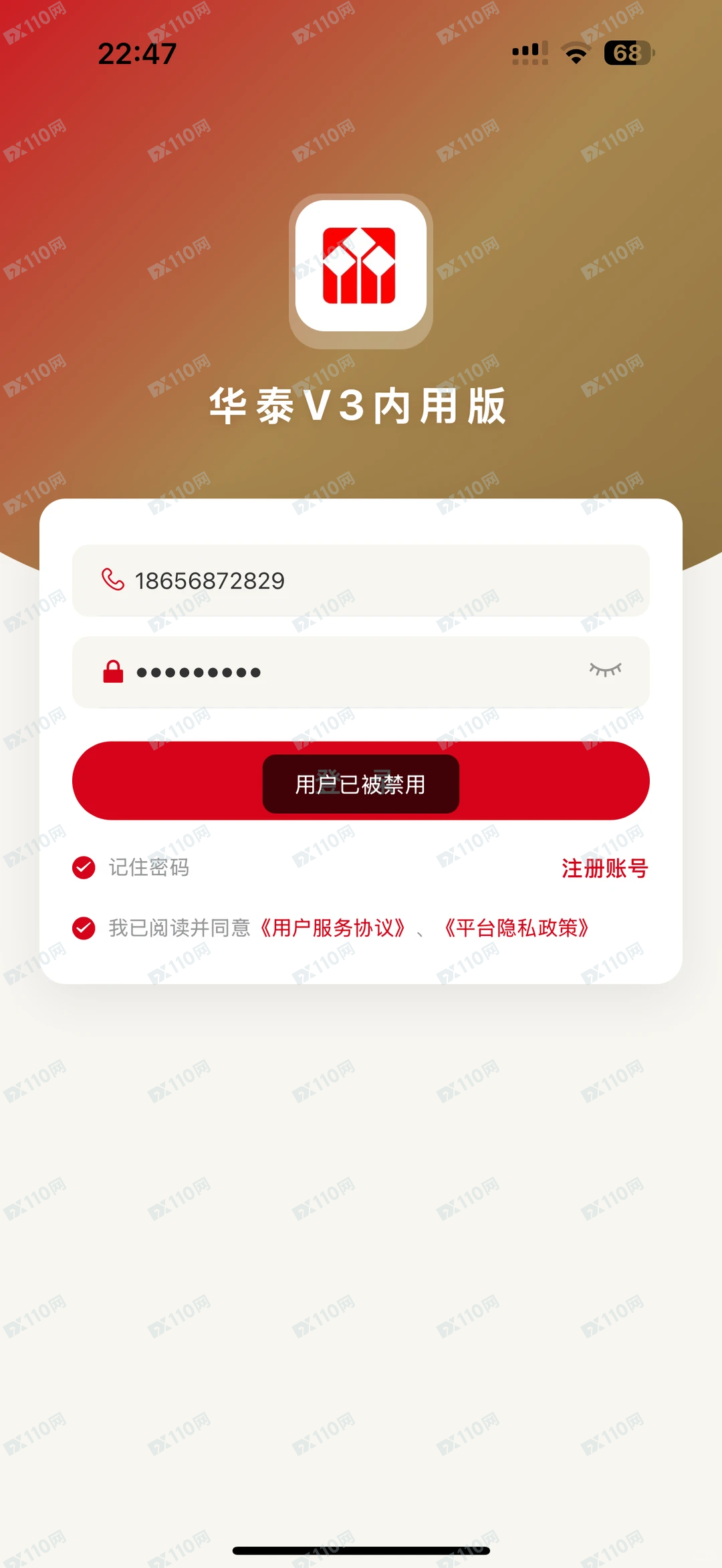 华泰V3内用版诈骗软件跑路了