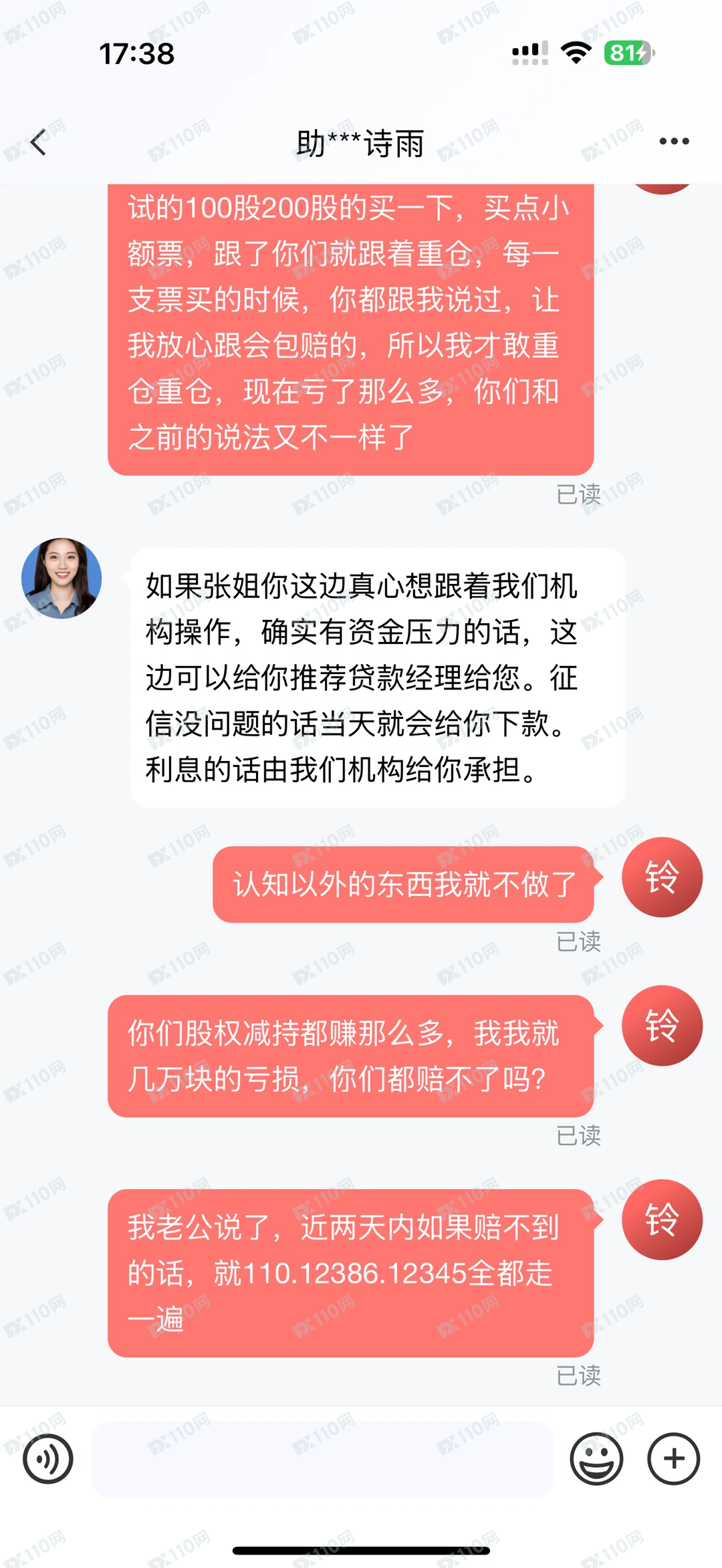 华泰V3内用版诈骗软件跑路了