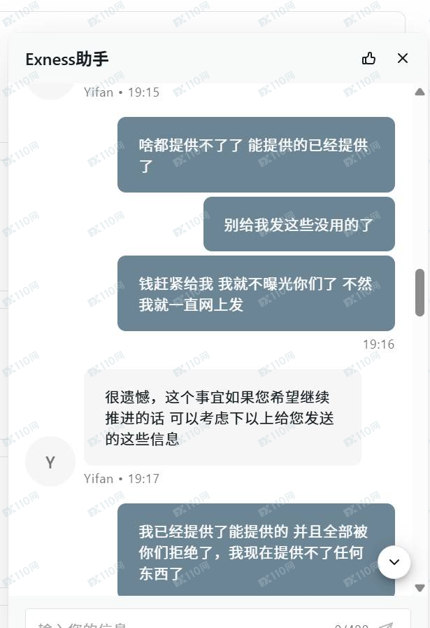 Exness以资金验证为由，拖延出金八个多月