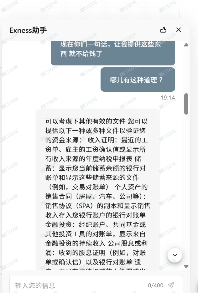 Exness以资金验证为由,拖延出金八个多月(4) Exness以资金验证为由,拖延出金八个多月(4)