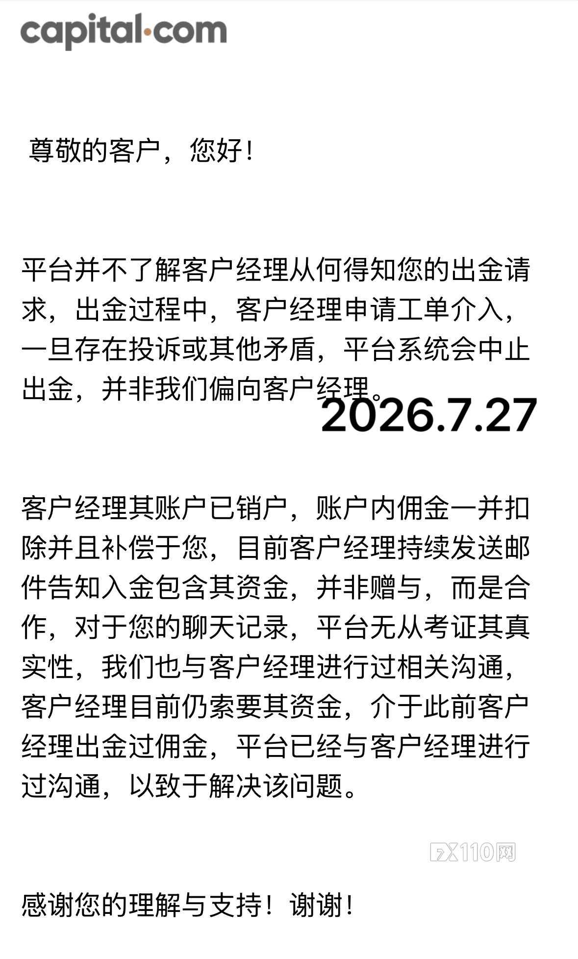 Capital.Com账户资金千万,平台出金受阻,包庇违规客户经理(4) Capital.Com账户资金千万,平台出金受阻,包庇违规客户经理(4)