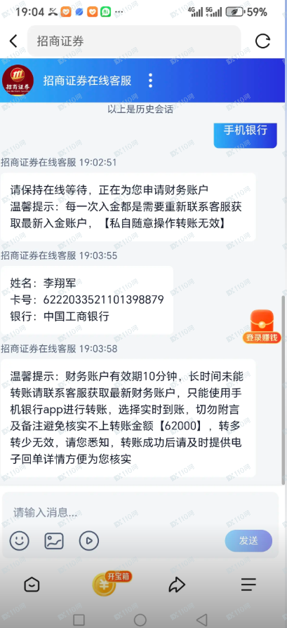 假冒招商证券的杀猪盘！什么都不要信就对了！