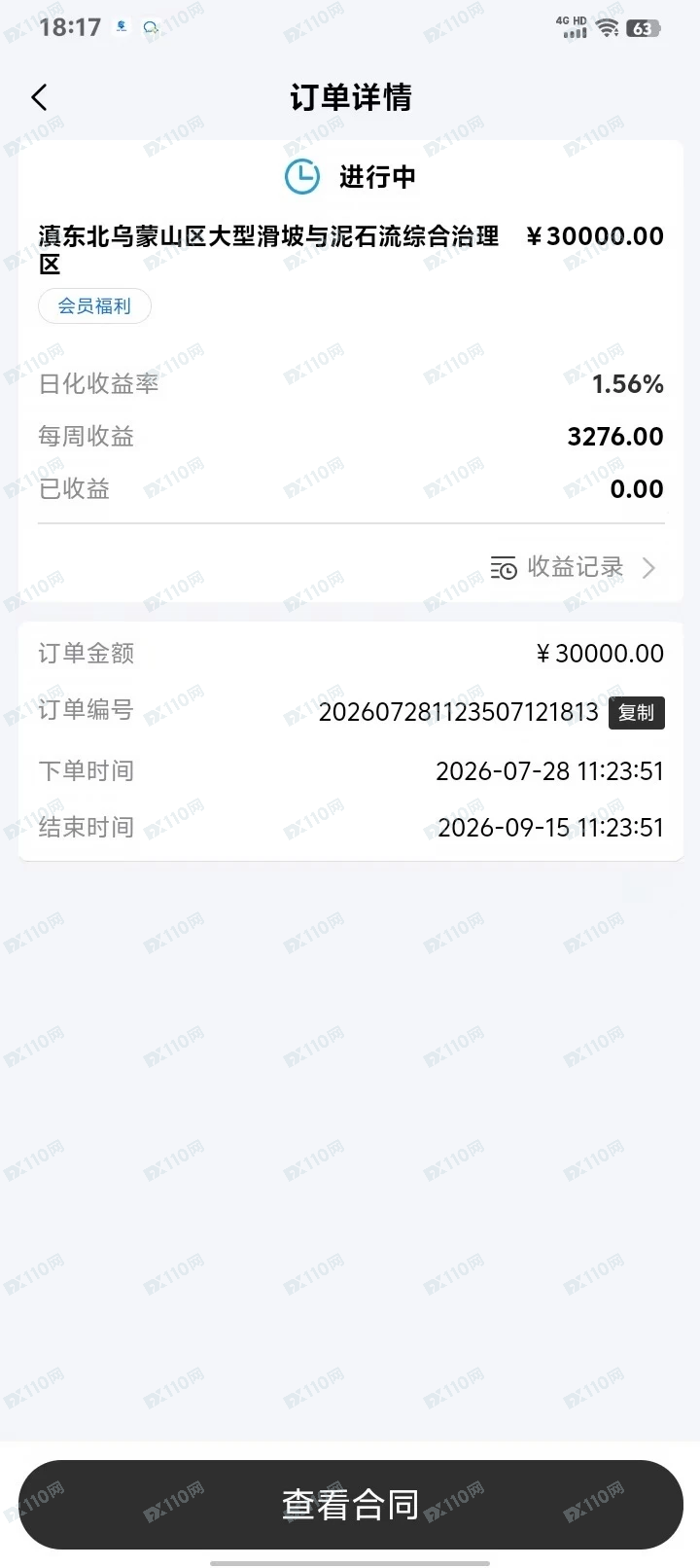 ADIA阿布扎比投资局骗局(4)