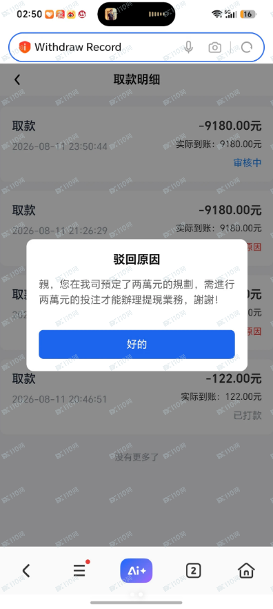 九龙国际杀猪盘,提现也提不了(2) 九龙国际杀猪盘,提现也提不了(2)