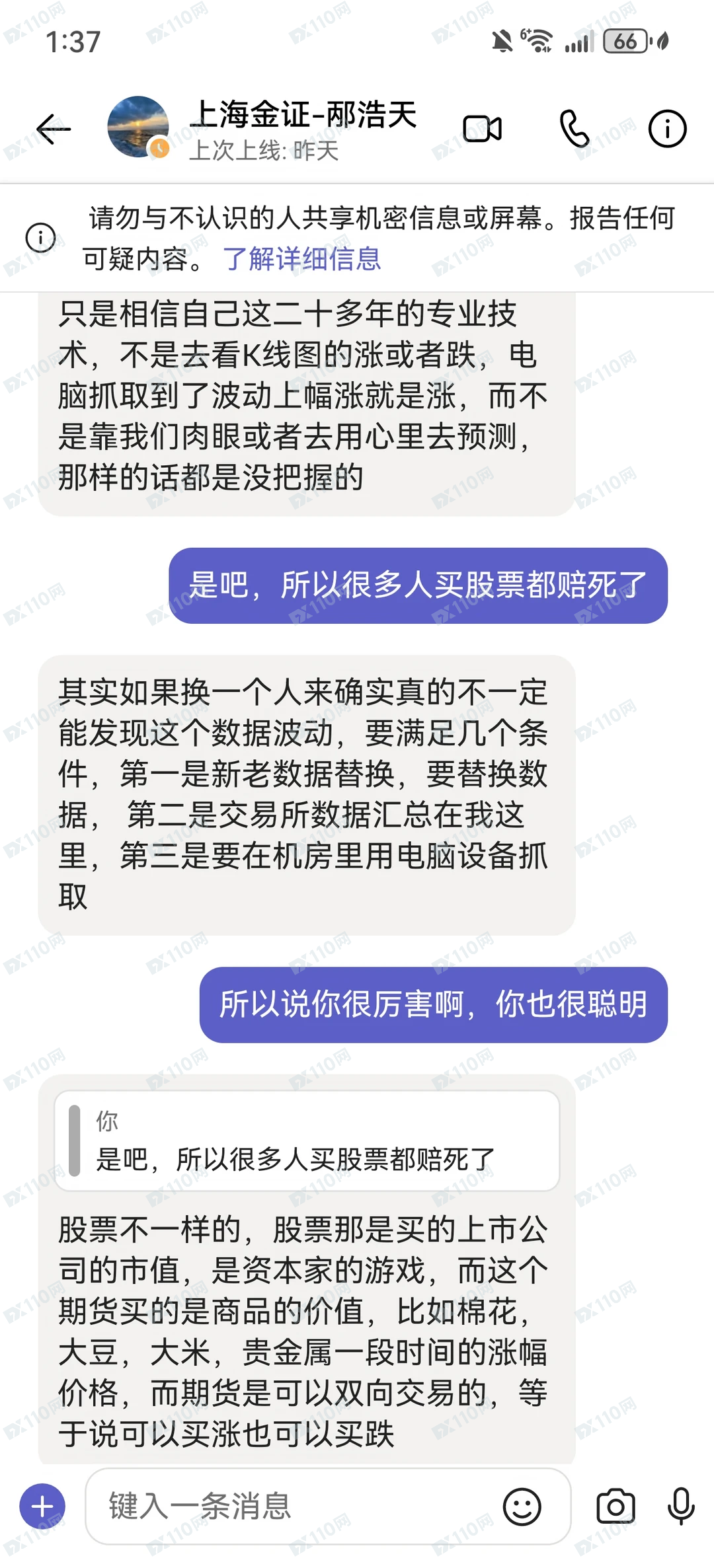 闲鱼租房遭遇伪装成租客的杀猪盘，大家提高警惕！