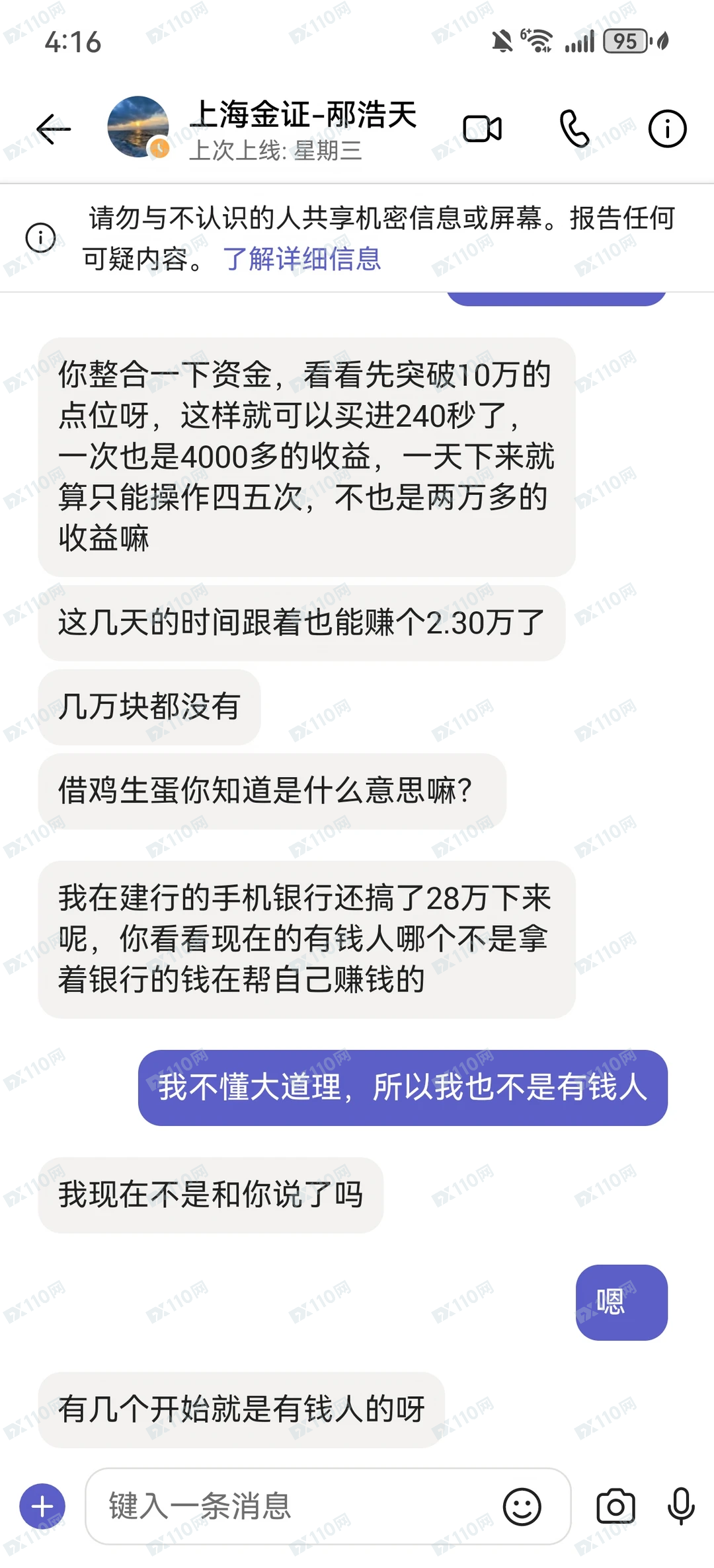 闲鱼租房遭遇伪装成租客的杀猪盘,大家提高警惕!(6) 闲鱼租房遭遇伪装成租客的杀猪盘,大家提高警惕!(6)