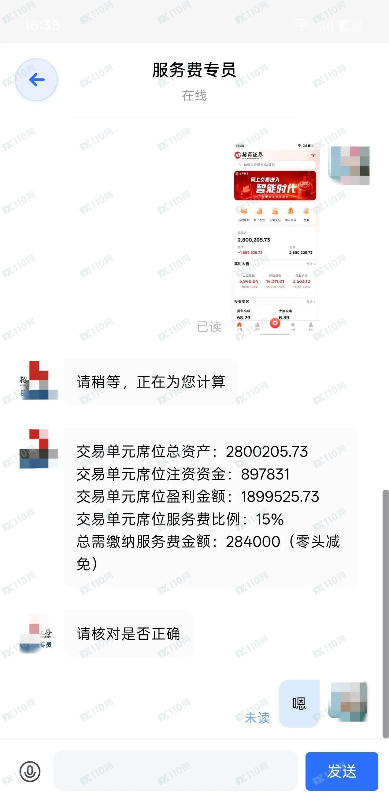 假冒招商证券诈骗，提现要求缴纳15%的服务费