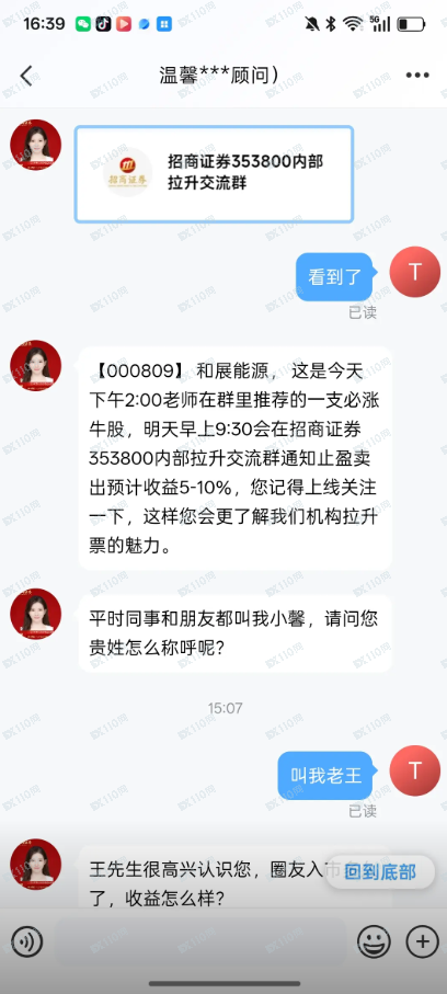 曝光假冒招商证券杀猪盘！