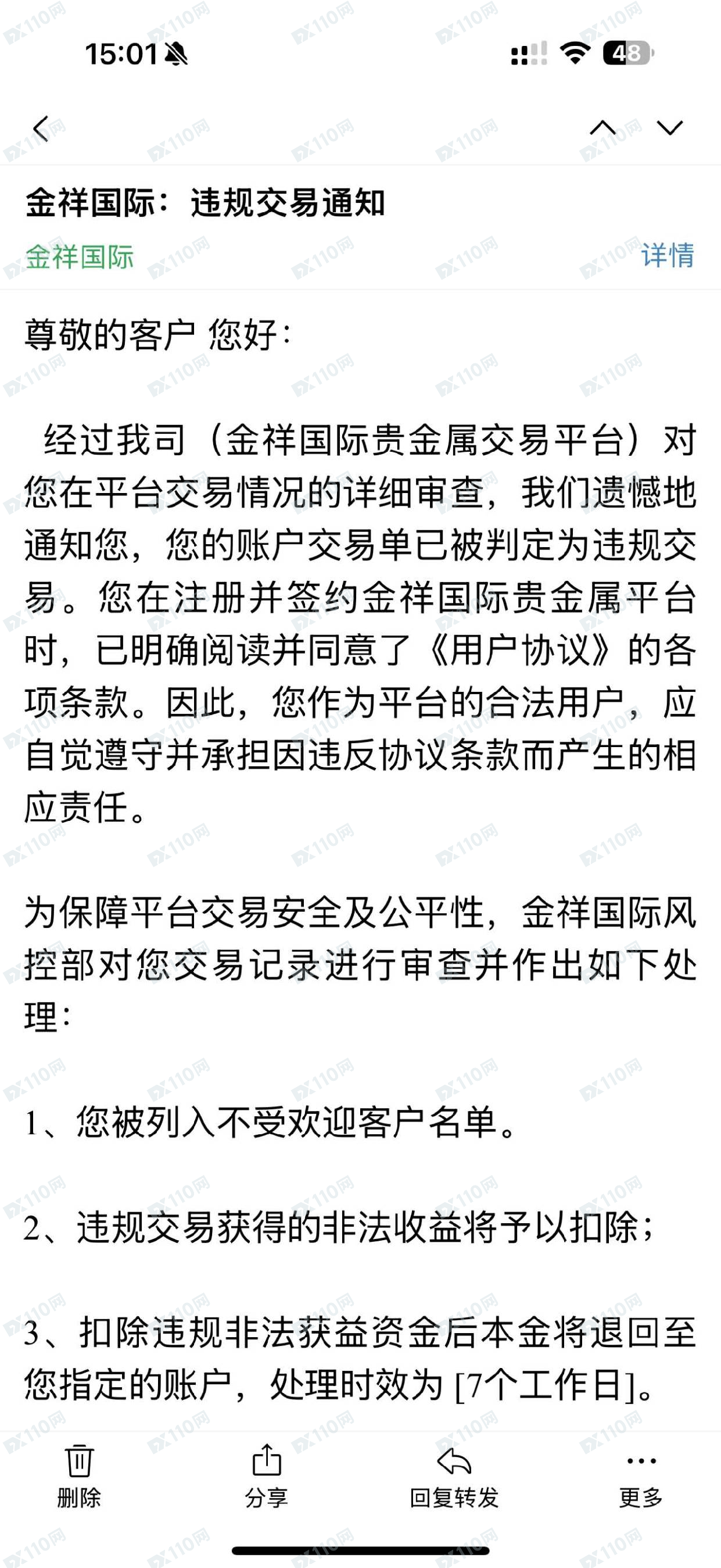 金祥国际以违规交易为由扣除账户盈利