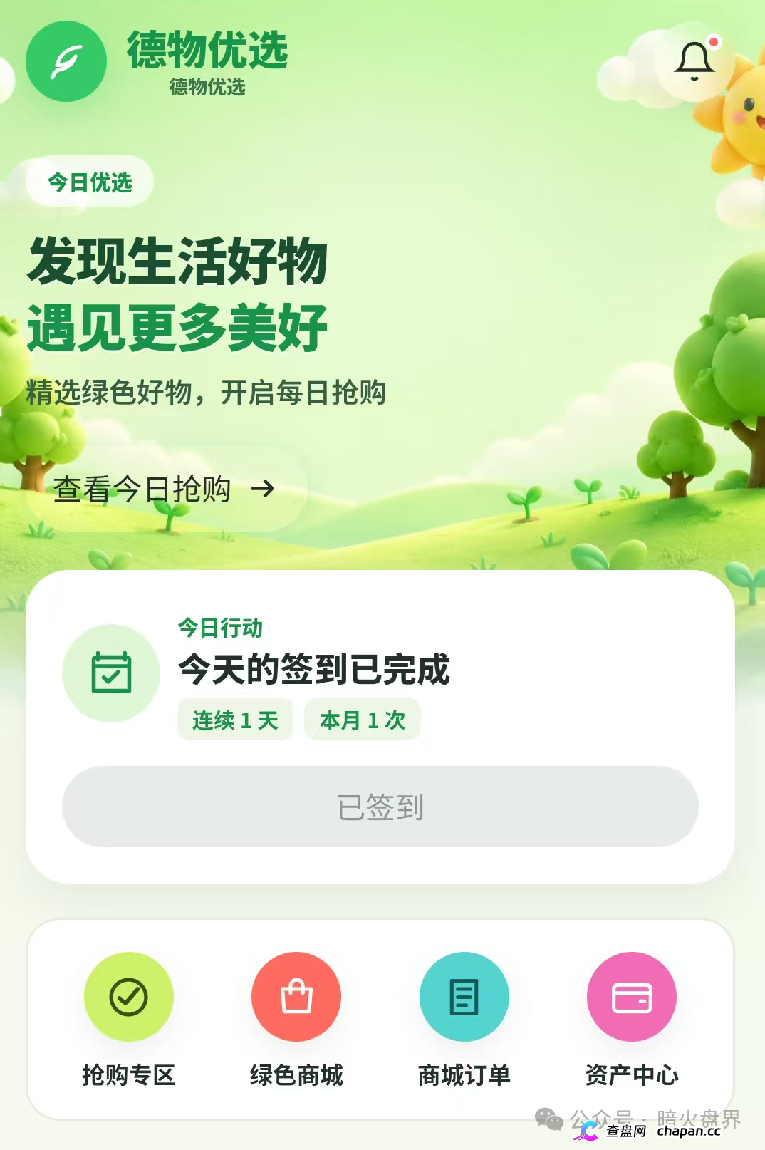 曝光:“德物优选”互助抢单资金盘骗局风险预警,短命快杀盘一个,千万要远离!