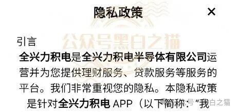 曝光“全兴力积电”资金盘，大量洗稿难辨真伪，缴纳800元门槛费才能看投资界面，骗子狂打情感牌蛊惑投资女性(1)
