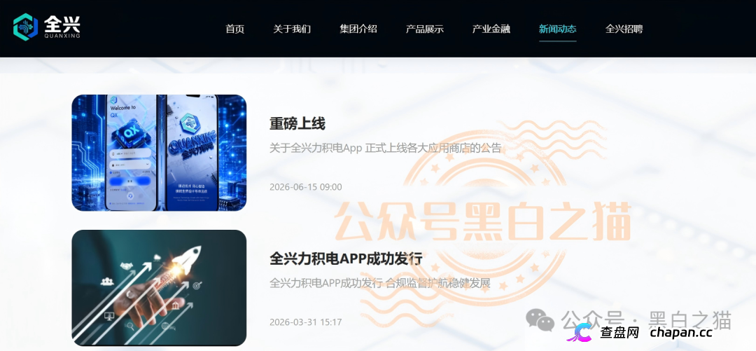 曝光“全兴力积电”资金盘，大量洗稿难辨真伪，缴纳800元门槛费才能看投资界面，骗子狂打情感牌蛊惑投资女性(5)