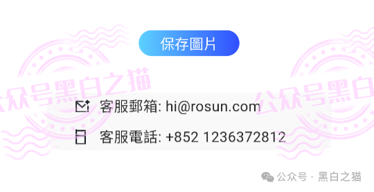 血泪警告|“榮晟資本”无打击洗钱牌照、无虚拟资产资质,却敢收内地客户资金,谁在给它撑腰?(5) 血泪警告|“榮晟資本”无打击洗钱牌照、无虚拟资产资质,却敢收内地客户资金,谁在给它撑腰?(5)