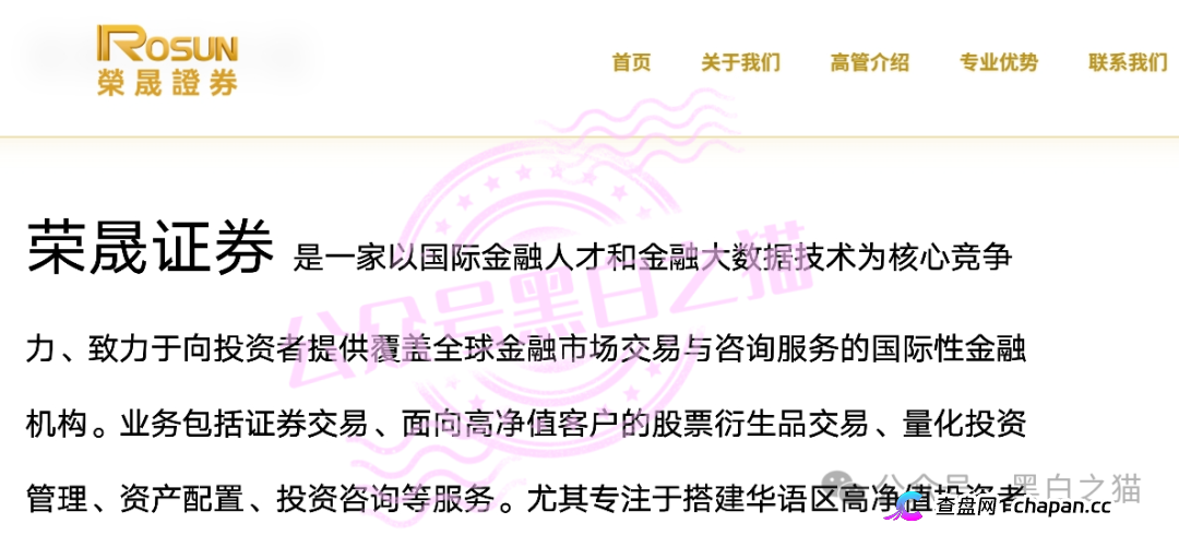 血泪警告｜“榮晟資本”无打击洗钱牌照、无虚拟资产资质，却敢收内地客户资金，谁在给它撑腰？