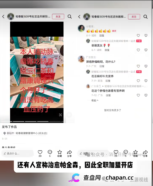 “千城万店”疯狂扩张！普通食品吹成神药，轻春赋加盟乱象暗藏多重风险(4)