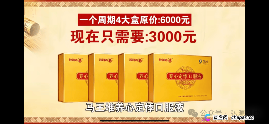 借马王堆古方造势！《古汉方养生》栏目营销乱象引争议，普通食品夸大宣传存健康隐患(8)