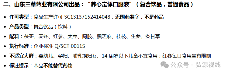 借马王堆古方造势！《古汉方养生》栏目营销乱象引争议，普通食品夸大宣传存健康隐患(7)