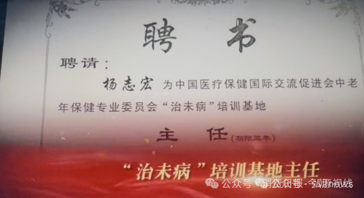 起底《名医名方》收割套路:伪名医站台洗脑,普通保健品包装成“百病神药”围猎老人(4) 起底《名医名方》收割套路:伪名医站台洗脑,普通保健品包装成“百病神药”围猎老人(4)