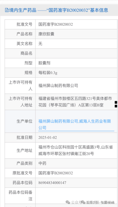 起底《名医名方》收割套路：伪名医站台洗脑，普通保健品包装成“百病神药”围猎老人