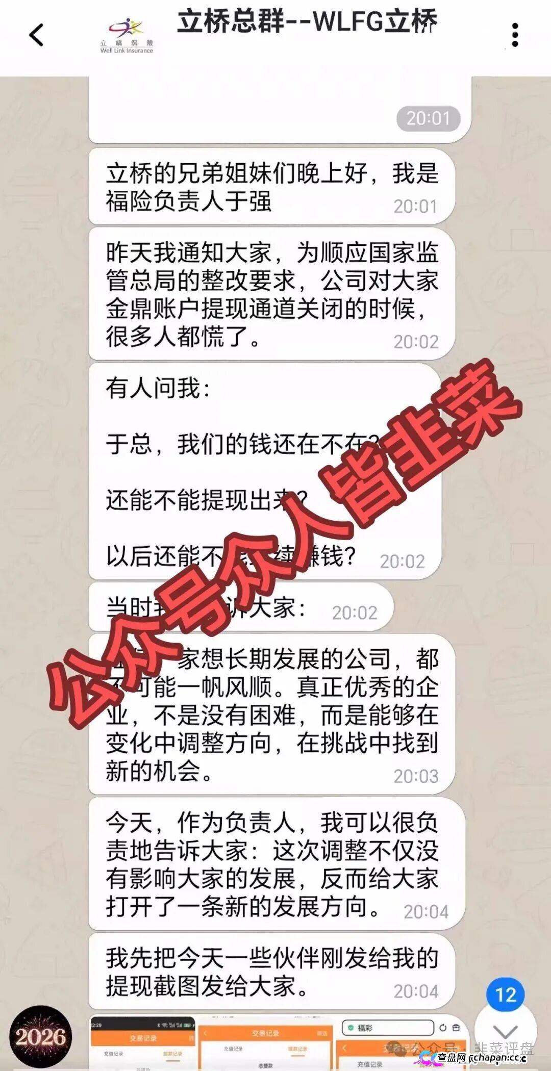 紧急预警｜“立桥WLFG”：26号前不交钱平移，金鼎账户资金就被没收充公？这是二次收割的催命符(3)