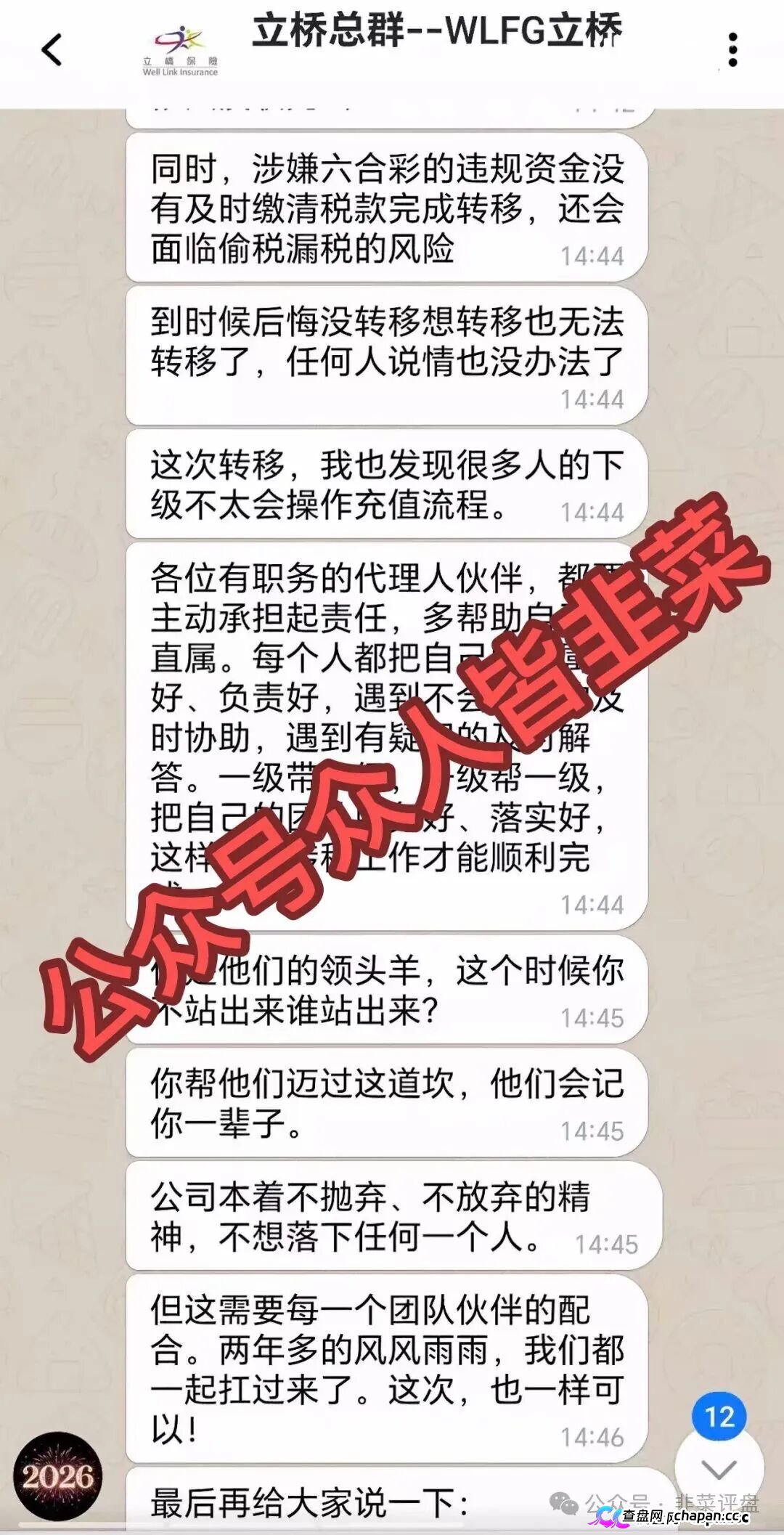 紧急预警｜“立桥WLFG”：26号前不交钱平移，金鼎账户资金就被没收充公？这是二次收割的催命符(2)
