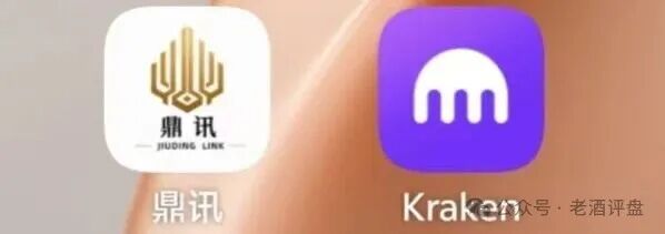 紧急预警｜“九鼎集团”仿冒Kraken交易所：日化1.2%-2.0%，七层收益渠道，操盘手陈安是假的