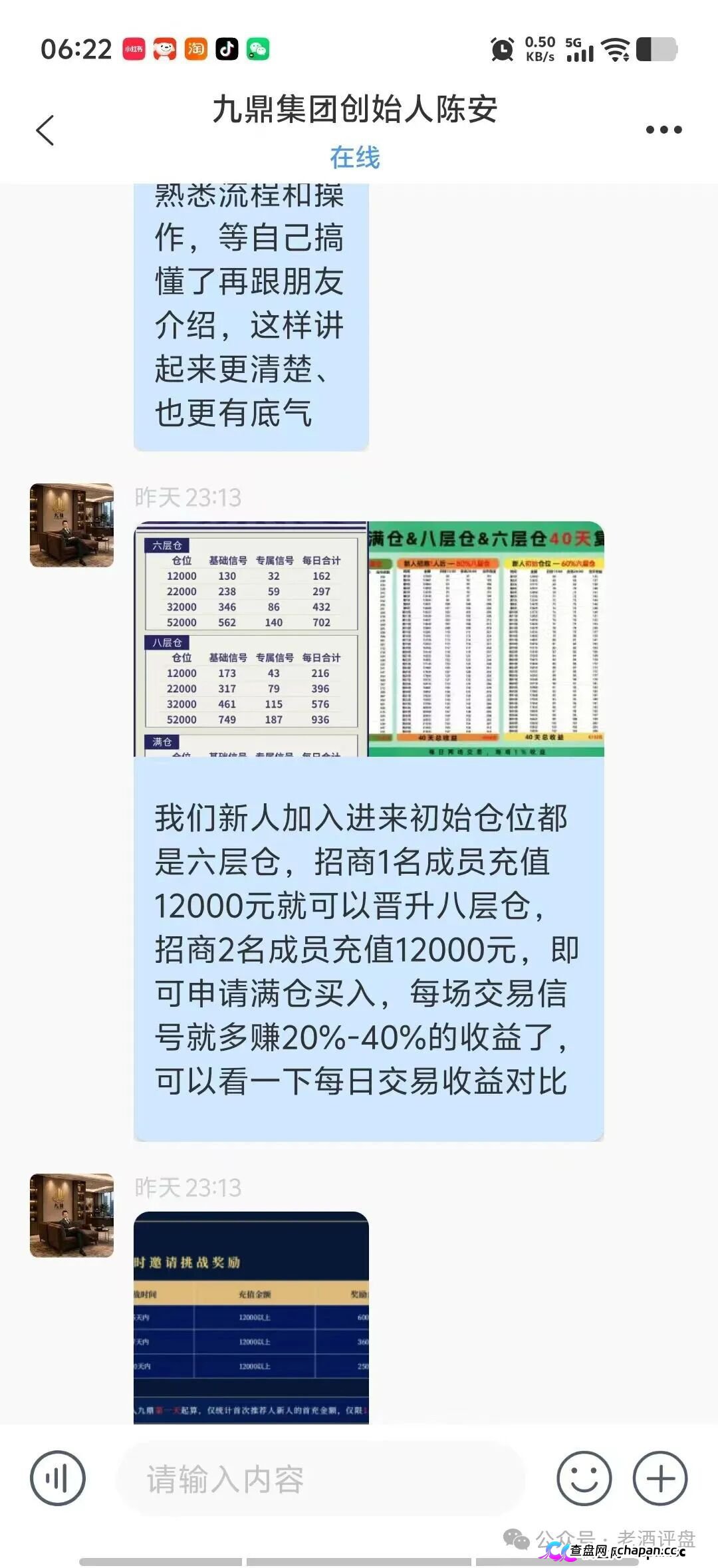 紧急预警｜“九鼎集团”仿冒Kraken交易所：日化1.2%-2.0%，七层收益渠道，操盘手陈安是假的