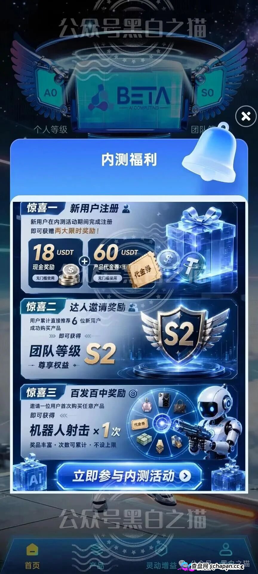 贝塔AI内测盘冒名香港Beta Tech，800U起步拉人头，跑分账户牵连77家企业，高度预警