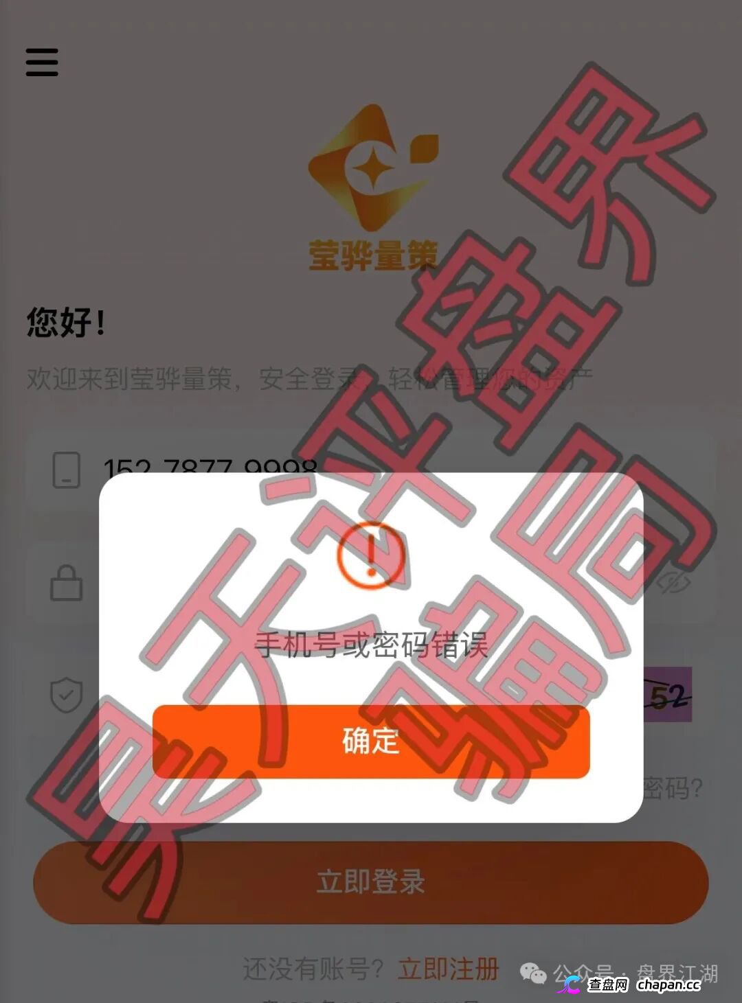 月收益100%、年化1200%的“莹骅量策”突然开始封号了?别等了,你的钱已经没了——操盘手赵长丰圈钱过亿,跑路倒计时!(1) 月收益100%、年化1200%的“莹骅量策”突然开始封号了?别等了,你的钱已经没了——操盘手赵长丰圈钱过亿,跑路倒计时!(1)