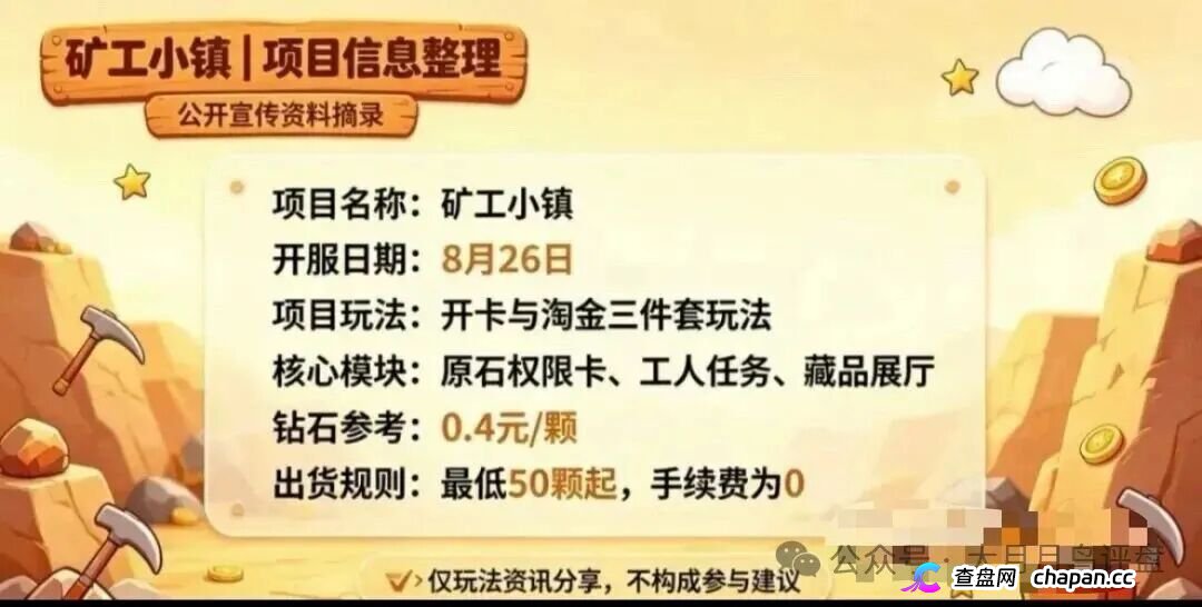 紧急预警|“矿工小镇”游戏资金盘:淘金镇同款源码换皮上线,挖矿是假、氪金是真,拉人头层层计酬,你的钻石就是后台改的数字!(4) 紧急预警|“矿工小镇”游戏资金盘:淘金镇同款源码换皮上线,挖矿是假、氪金是真,拉人头层层计酬,你的钻石就是后台改的数字!(4)