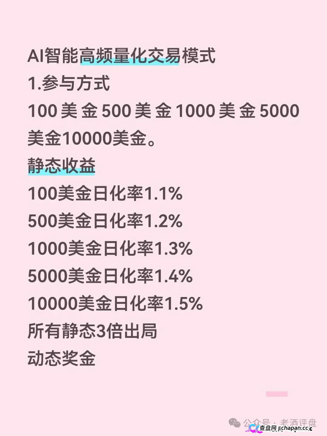 紧急预警｜“Open-Bit”：日化1.5%、3倍出局，你的USDT进了操盘手私池