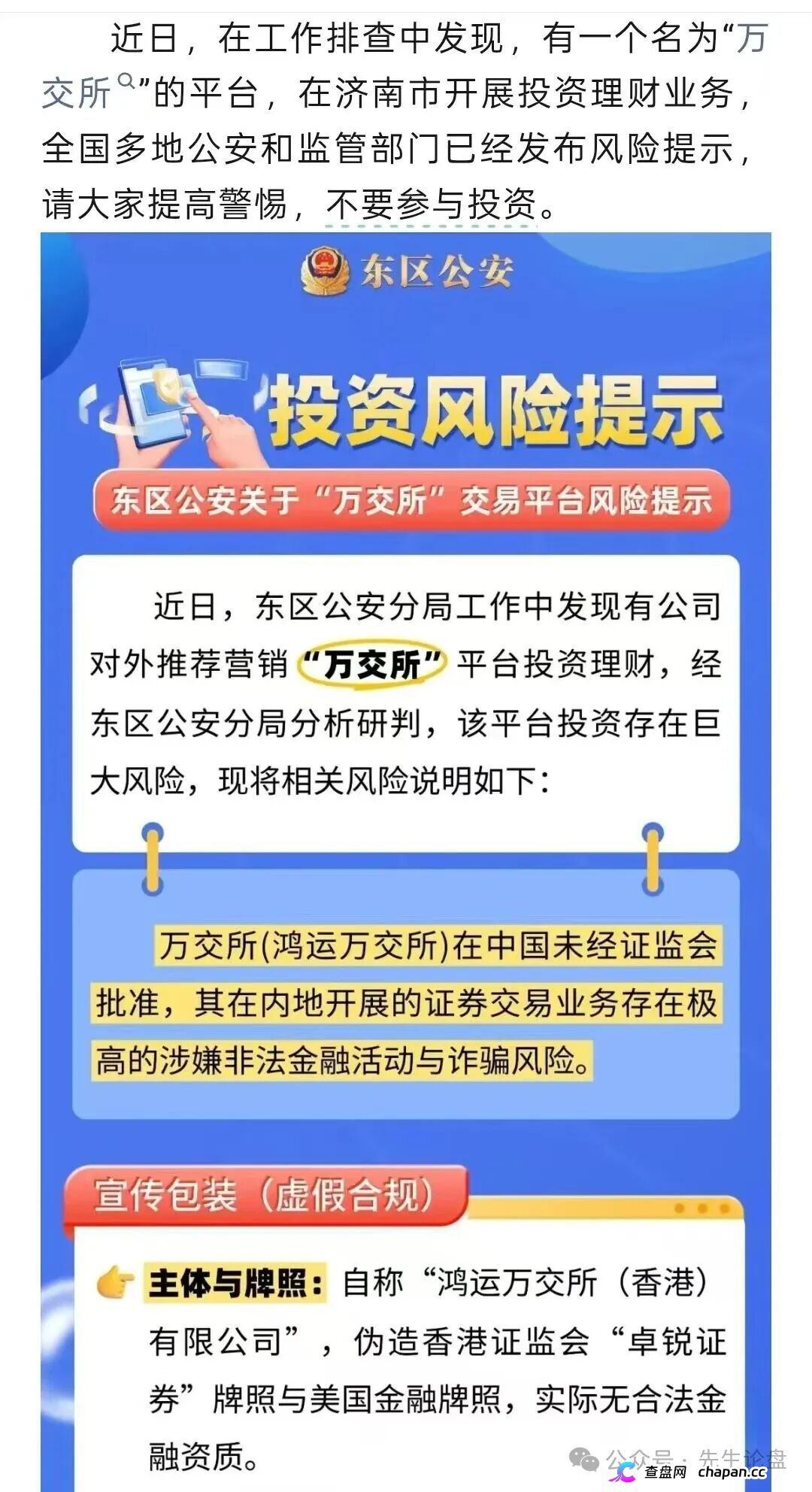 万交所|鸿运万交所改名陈健万交所,线下收割大爷大妈,多地已无法提现,9.15-10.7跑路(3) 万交所|鸿运万交所改名陈健万交所,线下收割大爷大妈,多地已无法提现,9.15-10.7跑路(3)