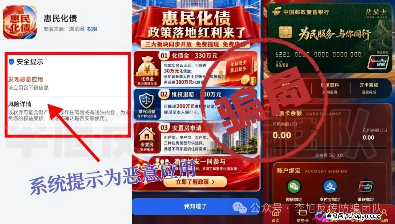 紧急预警｜“惠民化债”：手机系统提示恶意应用，网站IP在境外——官方化债政策不是这么用的