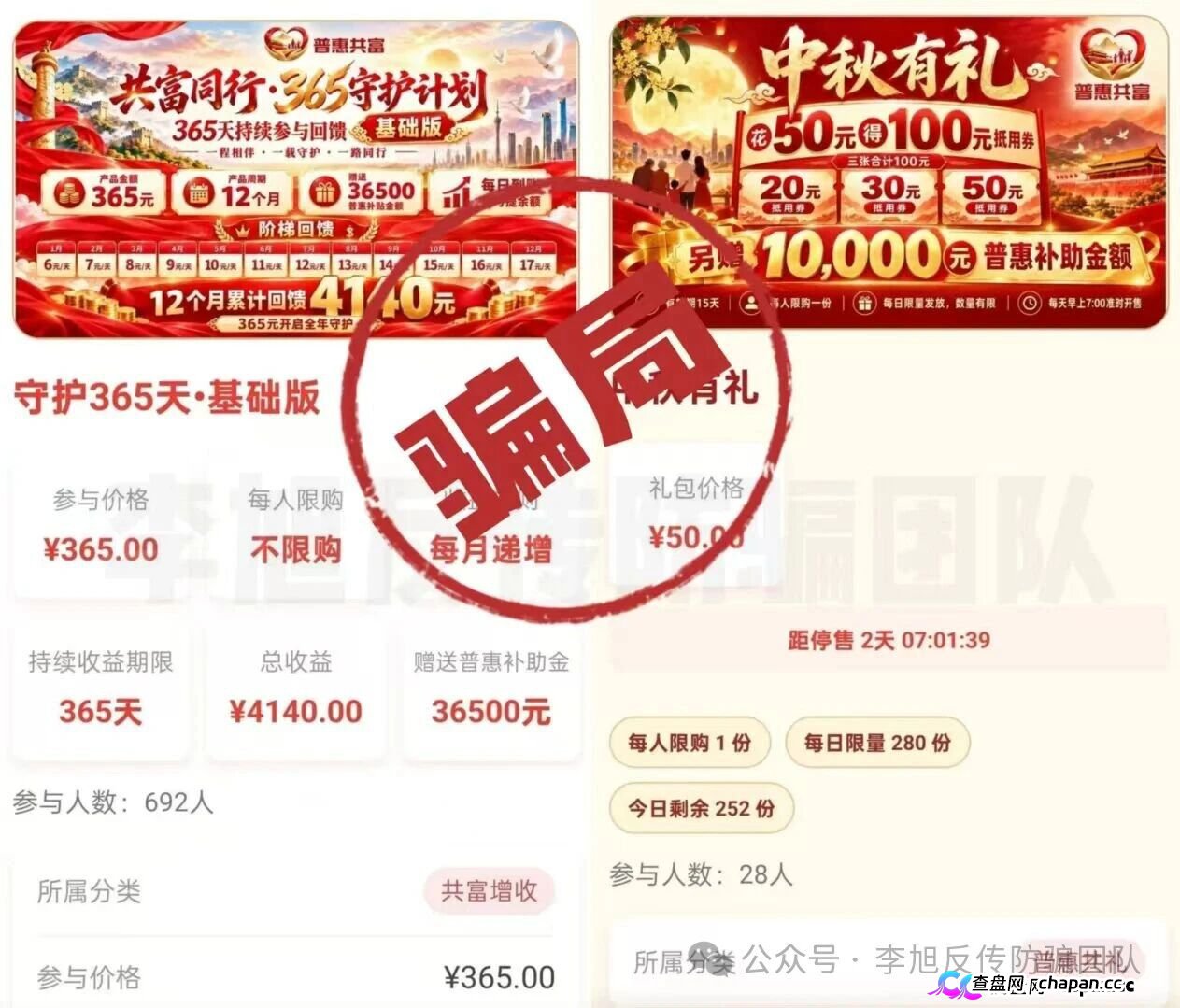 紧急预警｜“普惠共富”：你投的钱，可能撑不到产品到期那天
