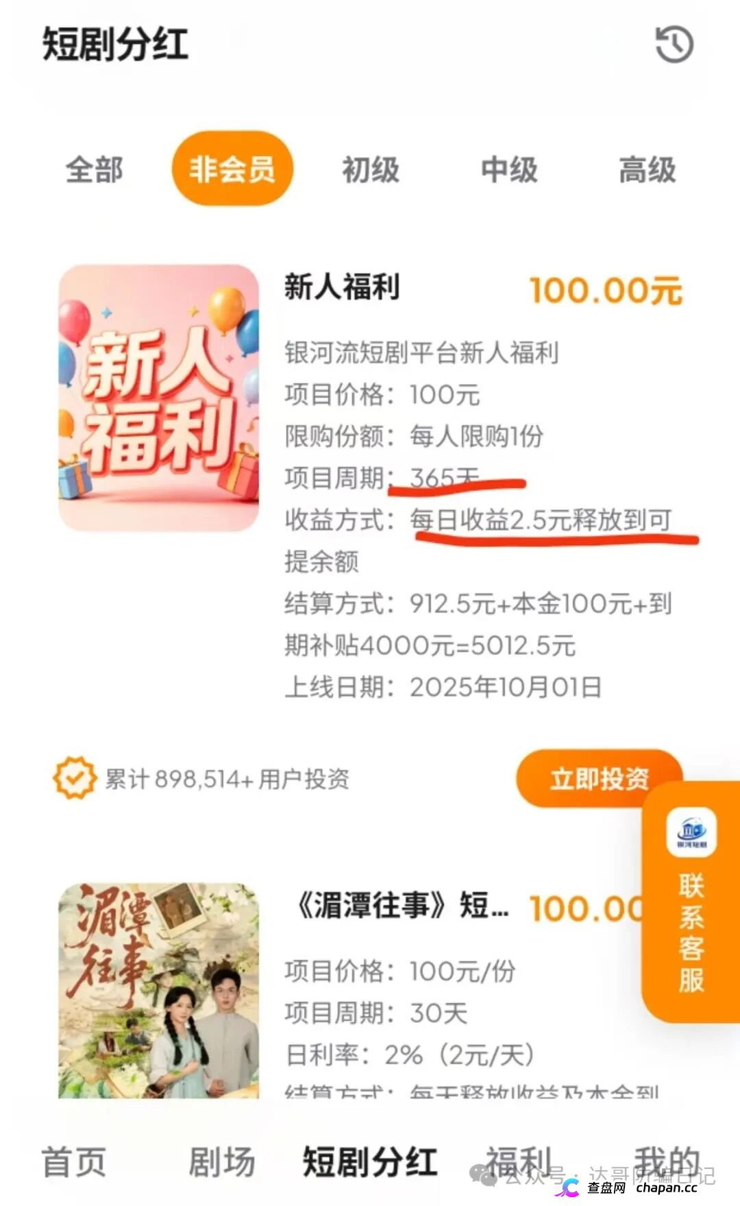 预警|银河短剧碰瓷银河流传媒,日赚5%是幌子,国庆中秋前恐收割跑路(4) 预警|银河短剧碰瓷银河流传媒,日赚5%是幌子,国庆中秋前恐收割跑路(4)