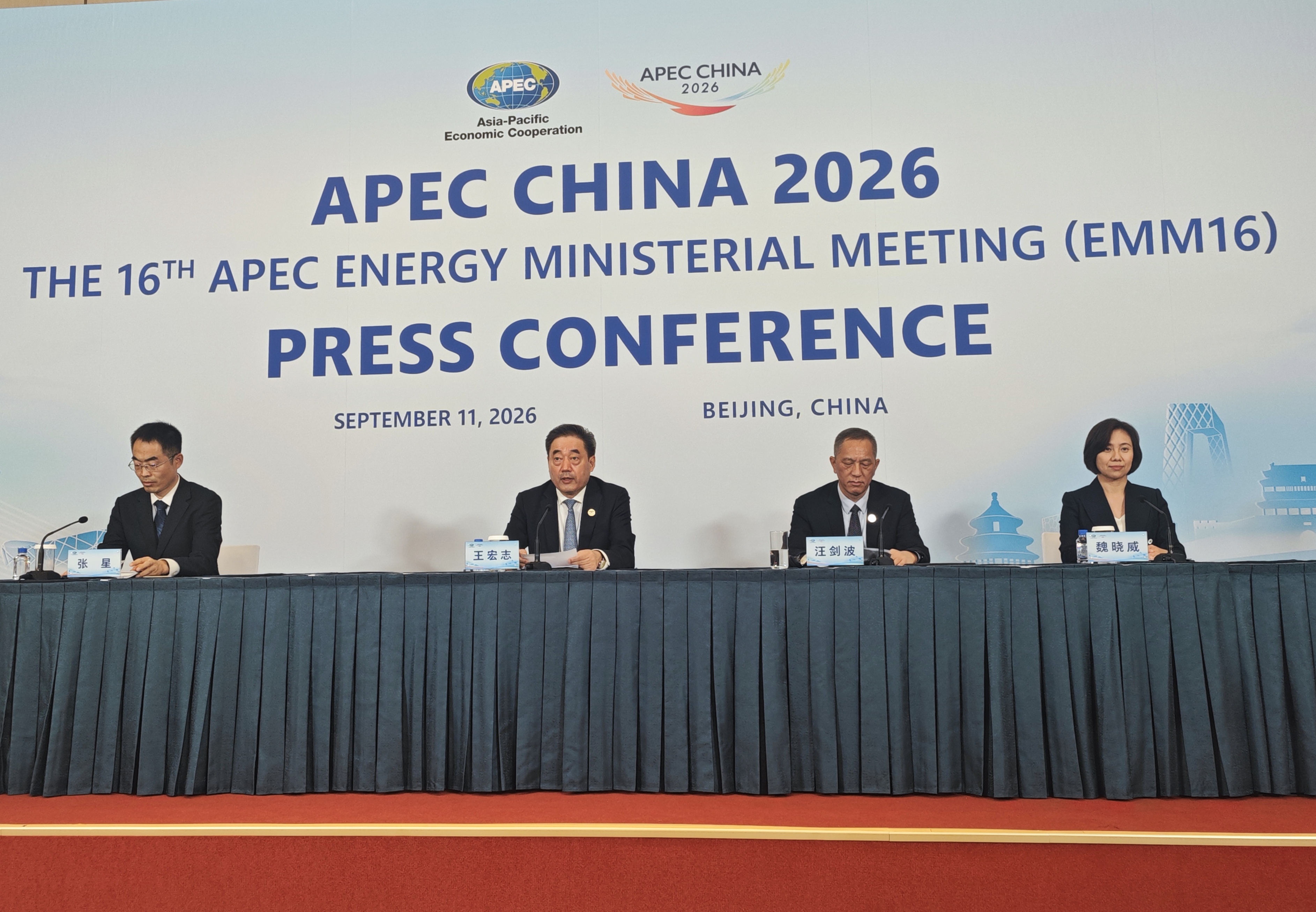 2026年APEC能源部长会议成果来了！