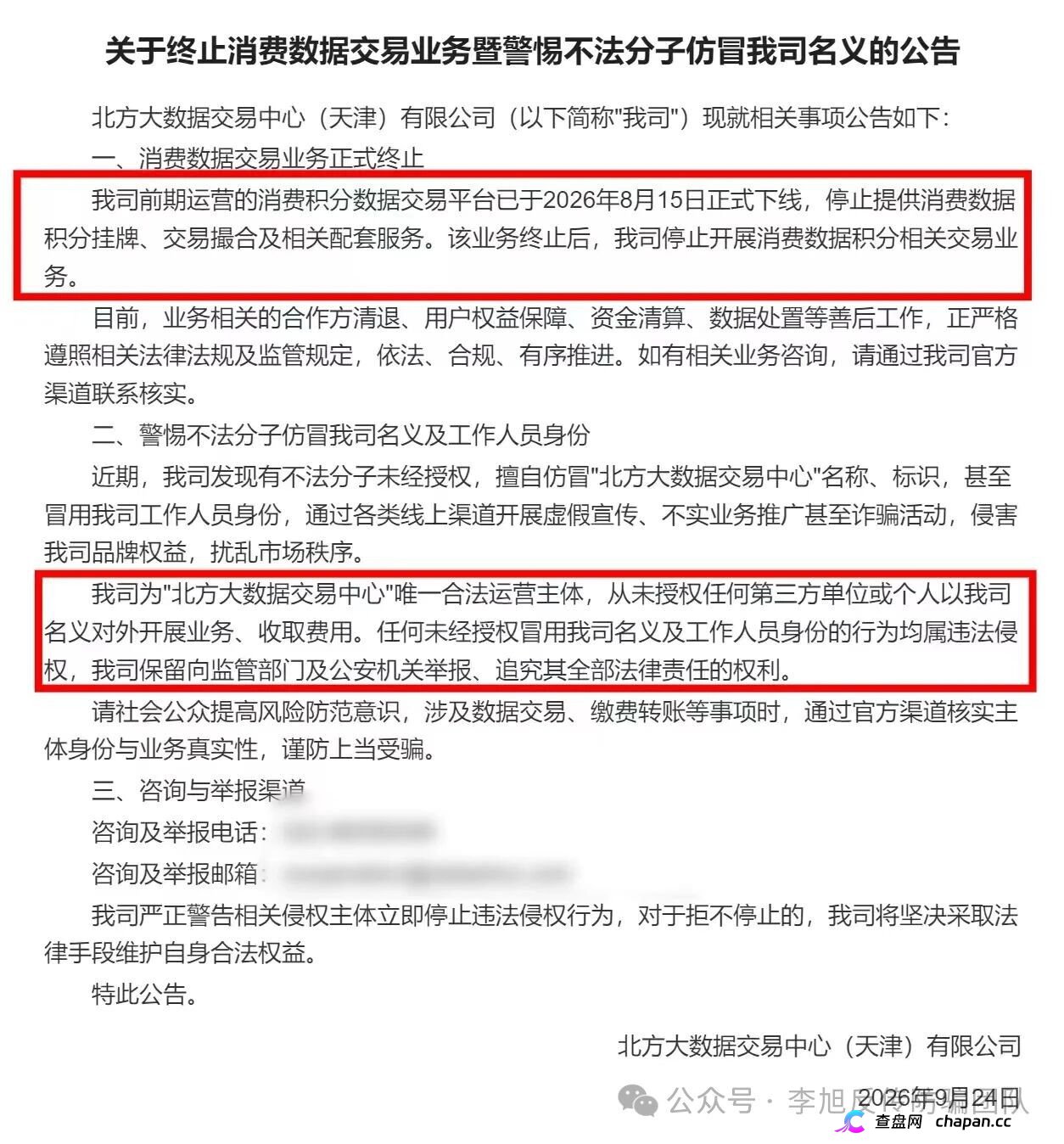 起底链享购:冒用北大数据交易中心,日赚3%实为传销盘,高危预警(2) 起底链享购:冒用北大数据交易中心,日赚3%实为传销盘,高危预警(2)