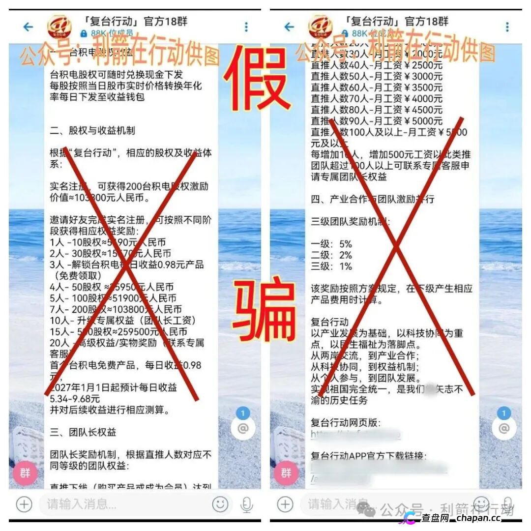深度起底|“复台行动”股权兑换+芯片理财的收割链条:200台积电股权是后台数字,300元芯片理财是收割门槛(1) 深度起底|“复台行动”股权兑换+芯片理财的收割链条:200台积电股权是后台数字,300元芯片理财是收割门槛(1)