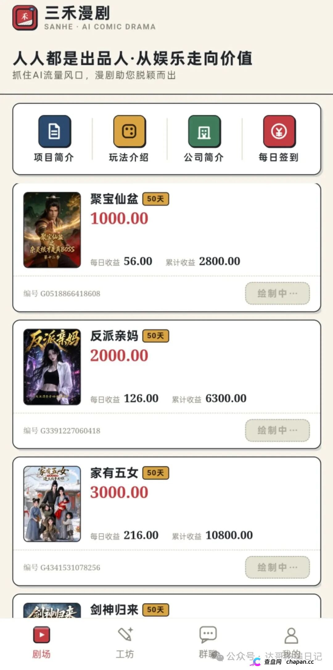 紧急预警|三禾漫剧:日收益4%的“AI短剧出品人”,一个月回本?数学上活不过50天(2) 紧急预警|三禾漫剧:日收益4%的“AI短剧出品人”,一个月回本?数学上活不过50天(2)