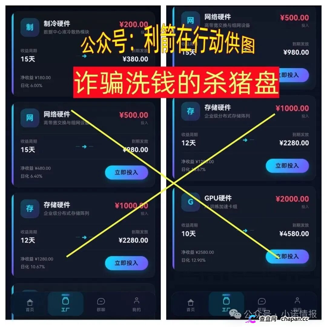 别交钱！这22个项目全是诈骗洗钱，涉嫌传销活动的虚假项目！