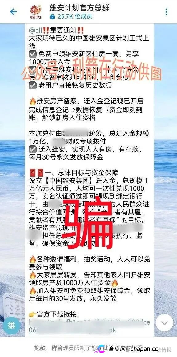别交钱！这22个项目全是诈骗洗钱，涉嫌传销活动的虚假项目！(5)