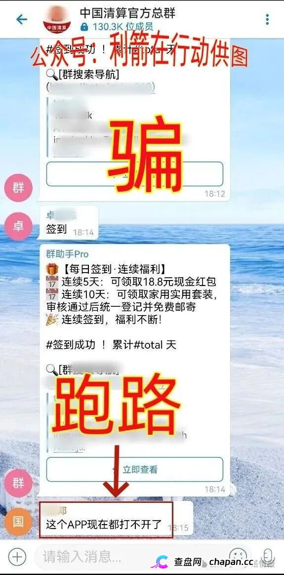 别交钱！这22个项目全是诈骗洗钱，涉嫌传销活动的虚假项目！(7)