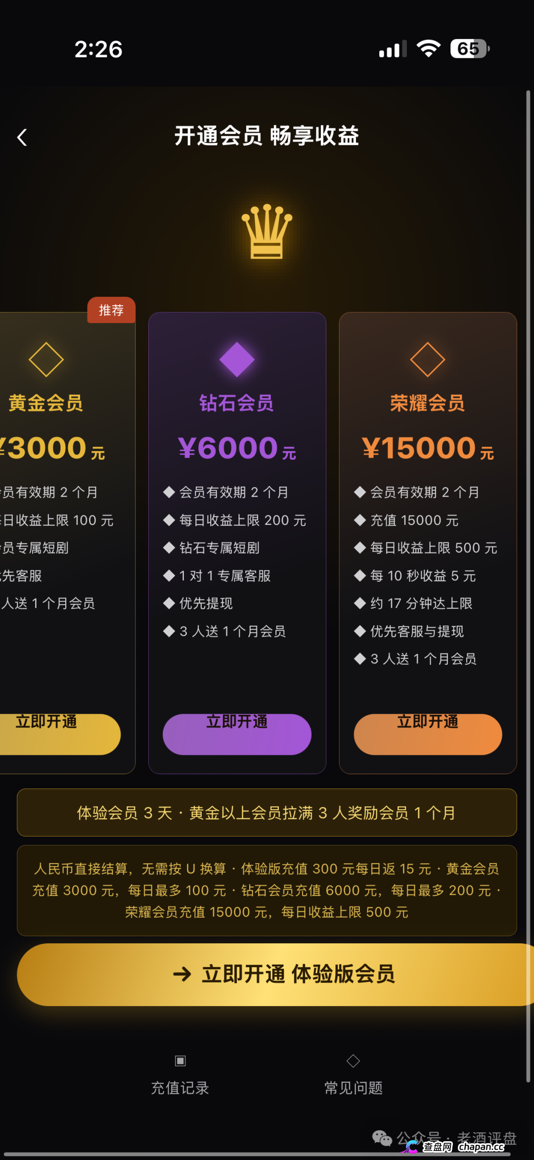 警惕“剧享”APP!粗制短剧包装资金盘骗局,小团队操盘随时收割跑路!