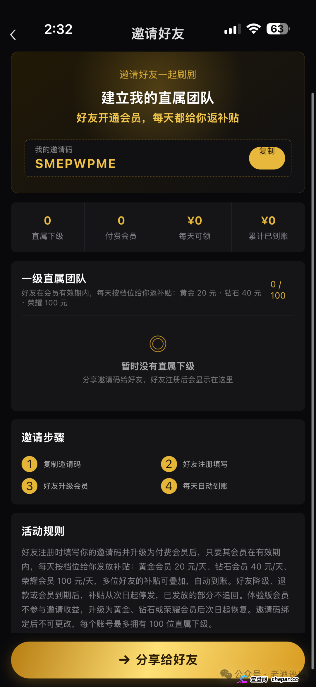 警惕“剧享”APP!粗制短剧包装资金盘骗局,小团队操盘随时收割跑路!