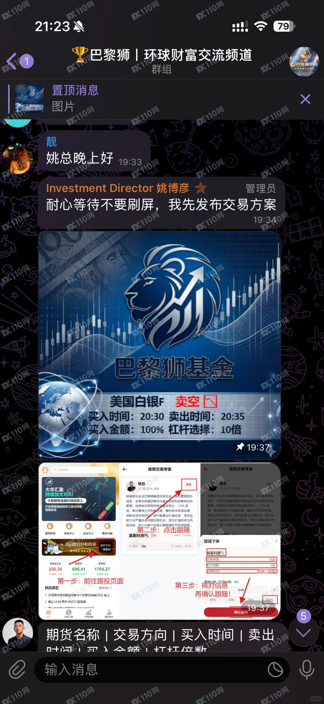 小心大华汇盈资金盘，喊单跟单诈骗