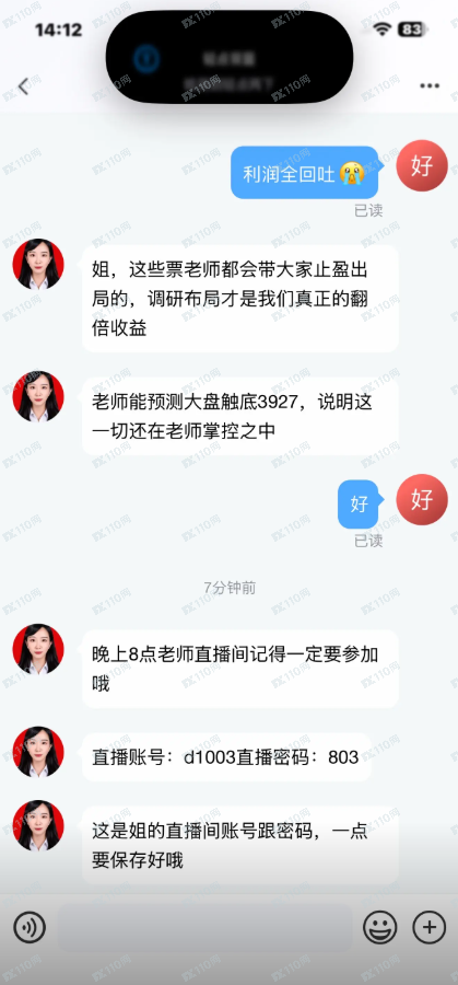 YQSMPE是假股票诈骗APP！